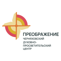 Региональный духовно-просветительский центр «Преображение»