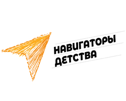 «Навигаторы детства»